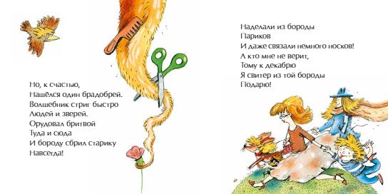 Бородатая история. Книжка-малышка. Н. Волкова