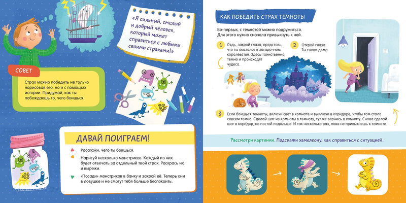 Как победить страхи? Развиваем эмоциональный интеллект.  Автор: Елена Ульева