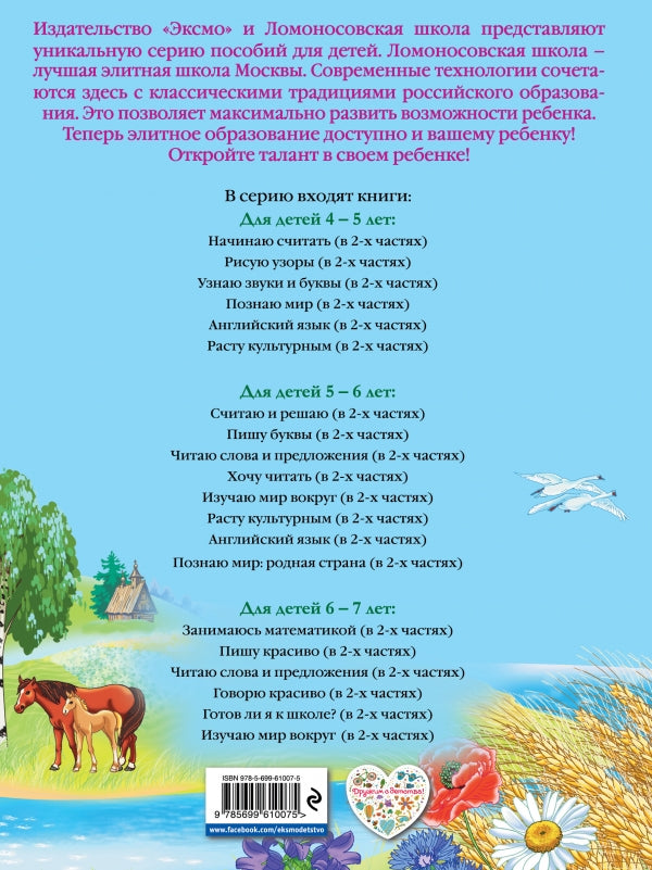 УЦЕНКА. Познаю мир: родная страна. Для детей 5-6 лет. Часть 1 (Ломоносовская школа)