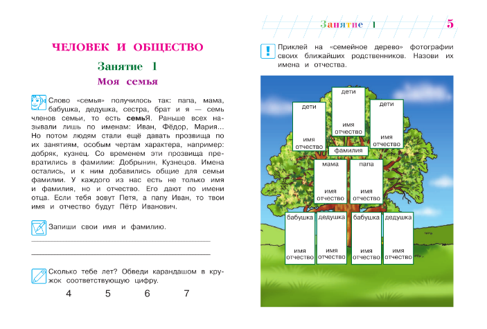 УЦЕНКА. Познаю мир: родная страна. Для детей 5-6 лет. Часть 1 (Ломоносовская школа)