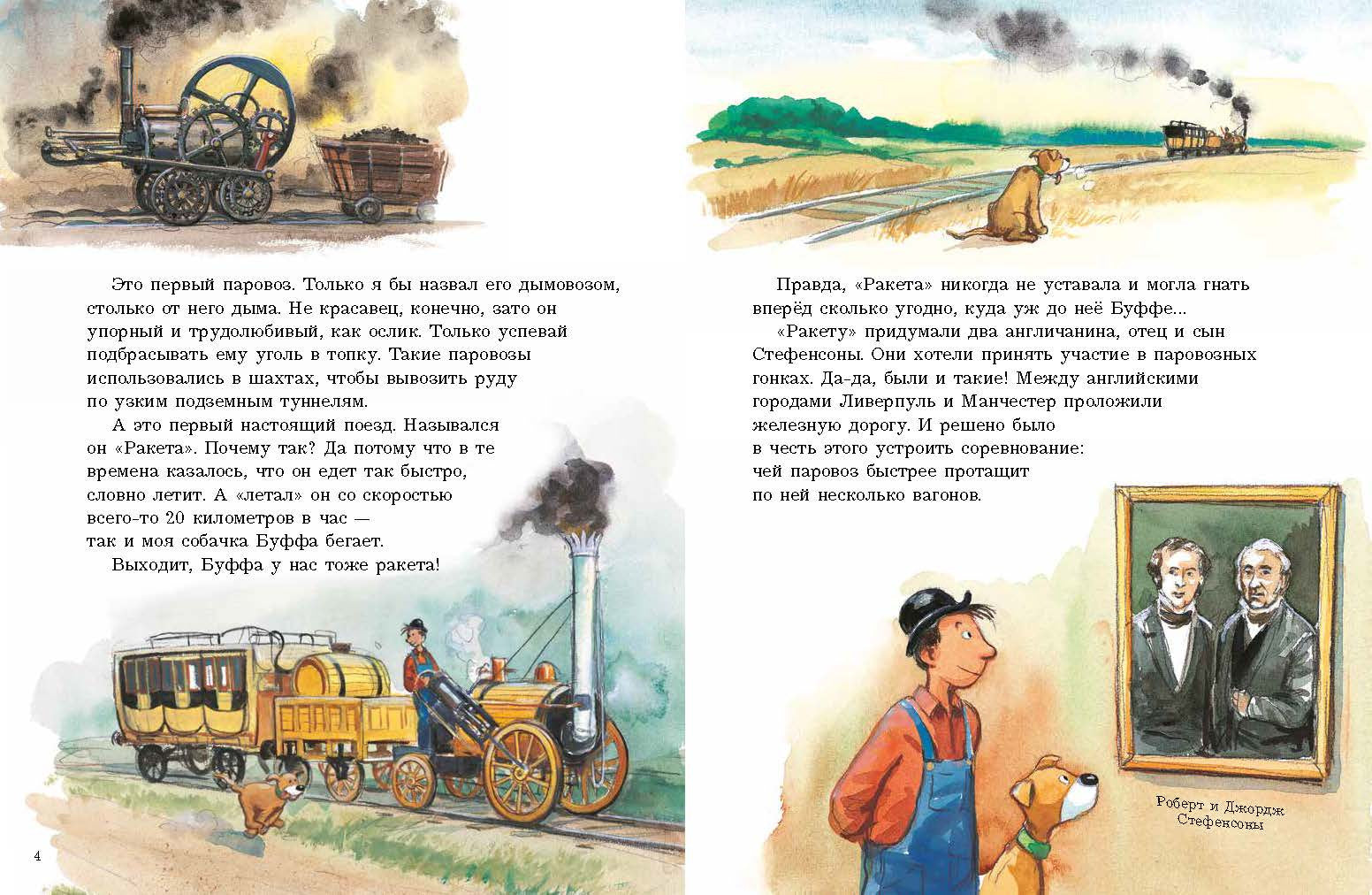 История поездов. Рассказывает Мулле Мек. Юхансон Георг