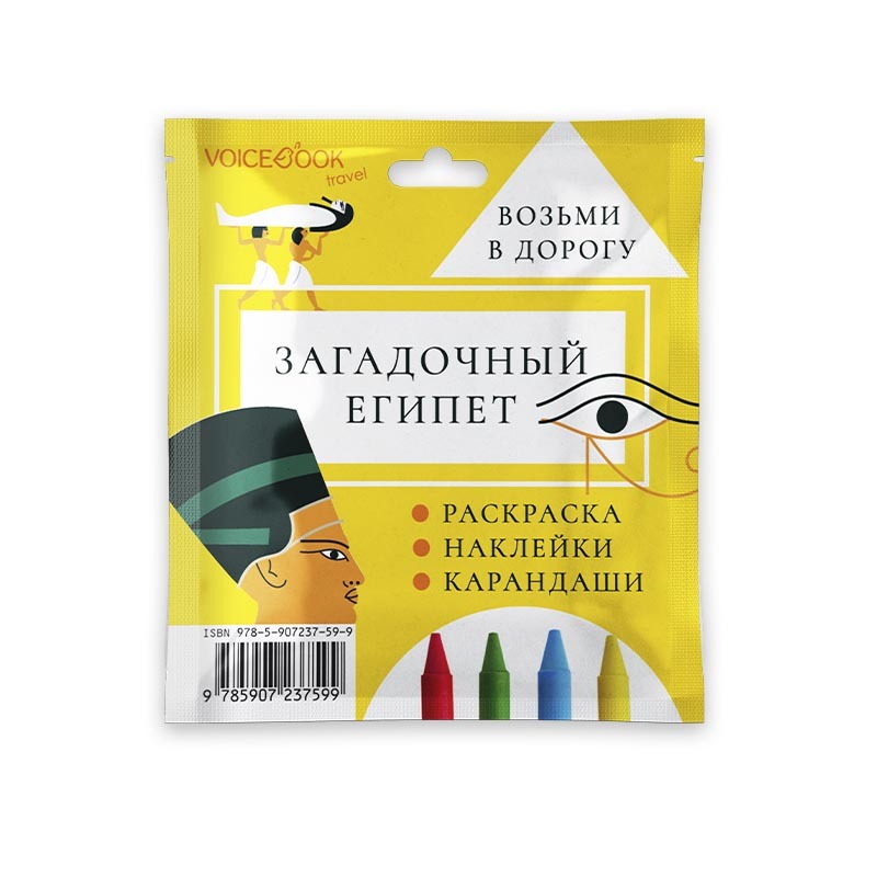 Загадочный Египет. Набор с карандашами. Размер S