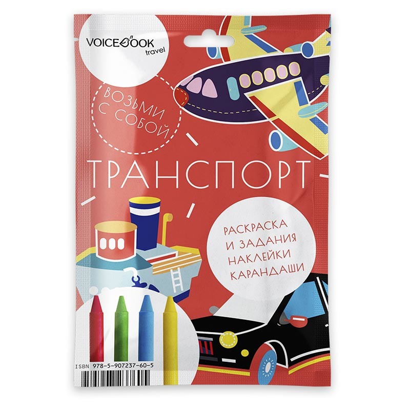 Транспорт. Набор с карандашами. Размер L
