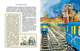 Метро. Подземный город. Наталия и Василий Волковы