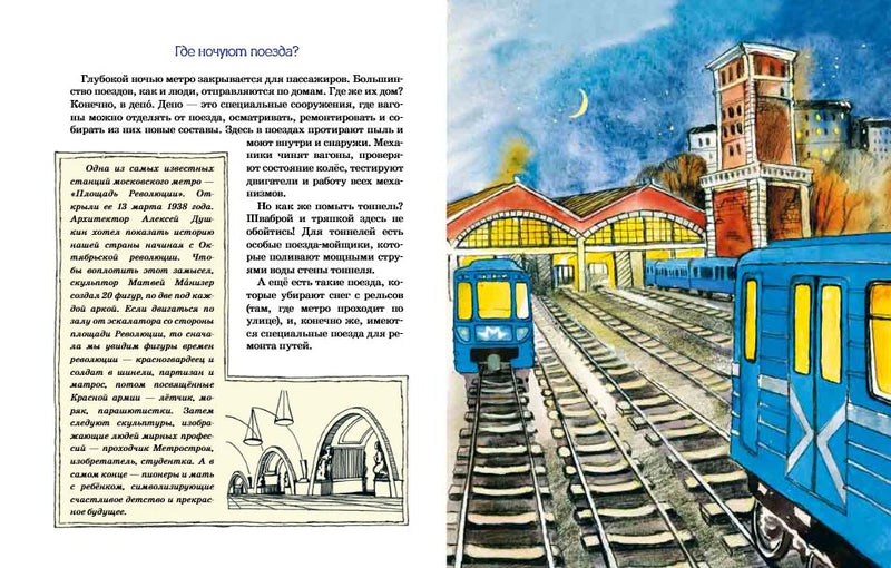 Метро. Подземный город. Наталия и Василий Волковы