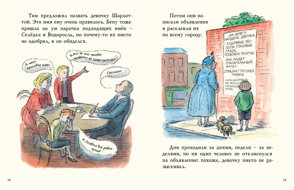 Тим и Шарлотта. Ардиззон Эдвард