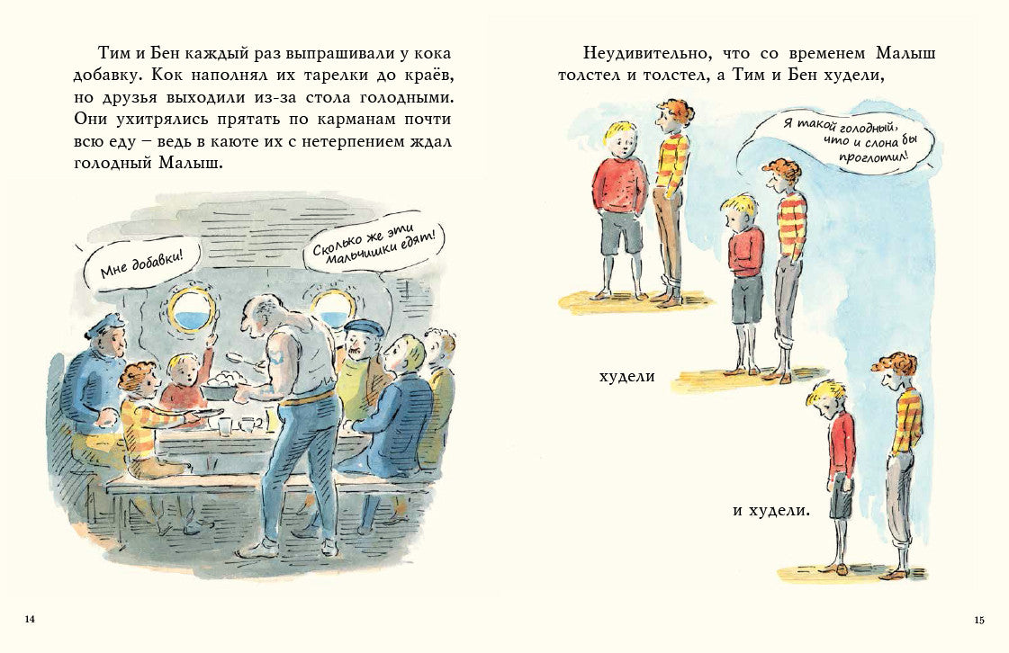 Тим и малыш. Ардиззон Эдвард