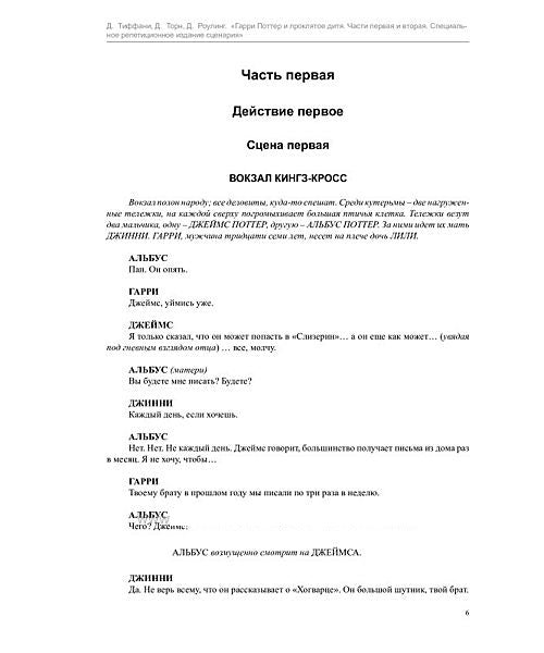 Гарри Поттер и Проклятое дитя. Часть 1 и 2. Финальная версия сценария. Роулинг Джоан Кэтлин