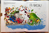 Невероятная история о гигантской груше. Якоб Стрид