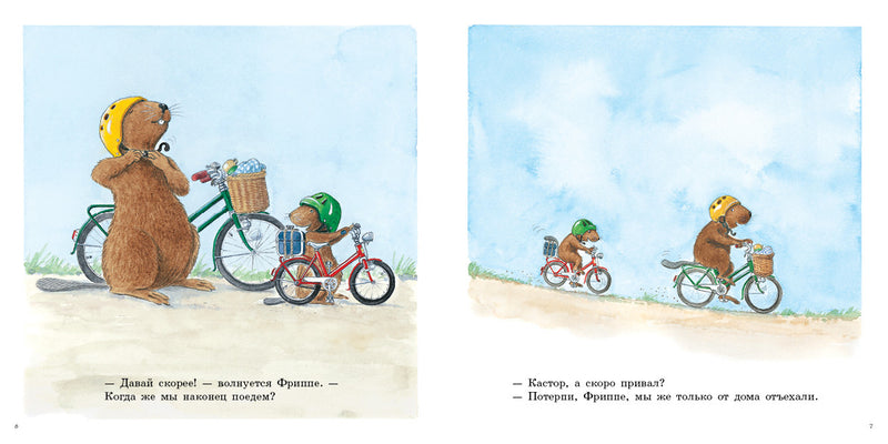 Кастор чинит велосипед. Клинтинг Ларс