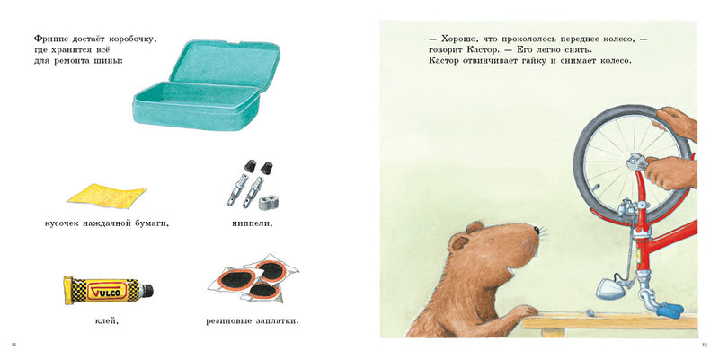 Кастор чинит велосипед. Клинтинг Ларс