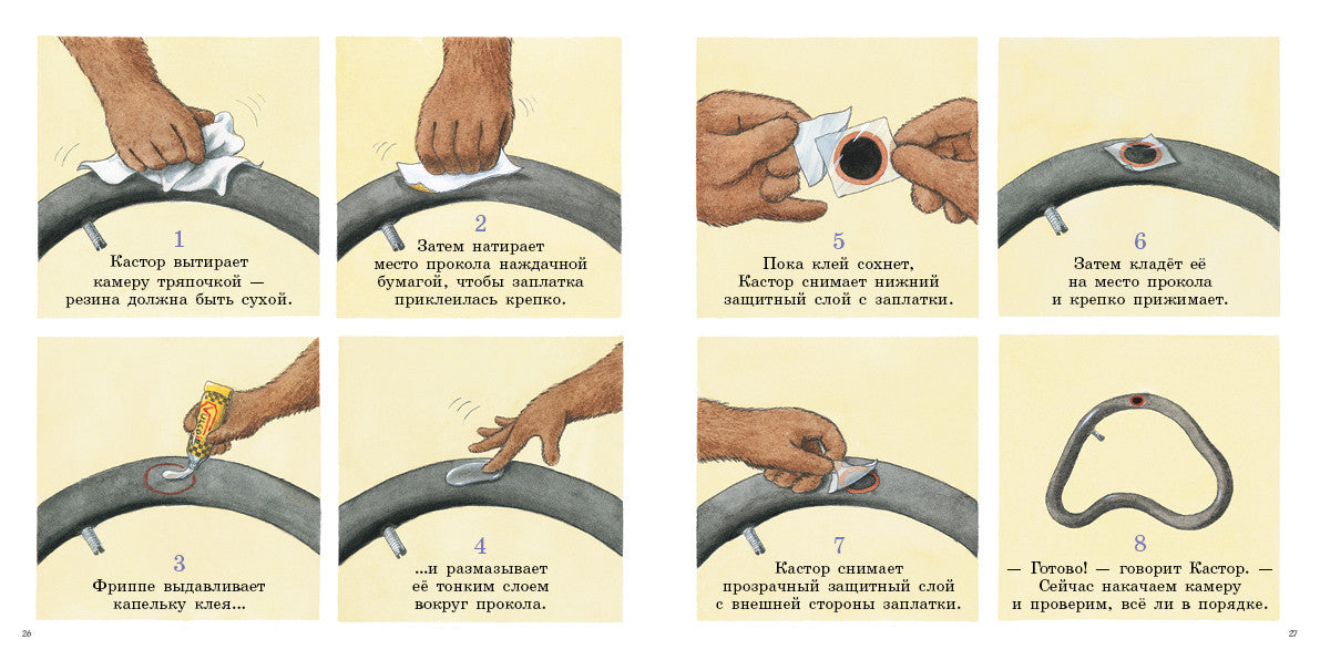 Кастор чинит велосипед. Клинтинг Ларс