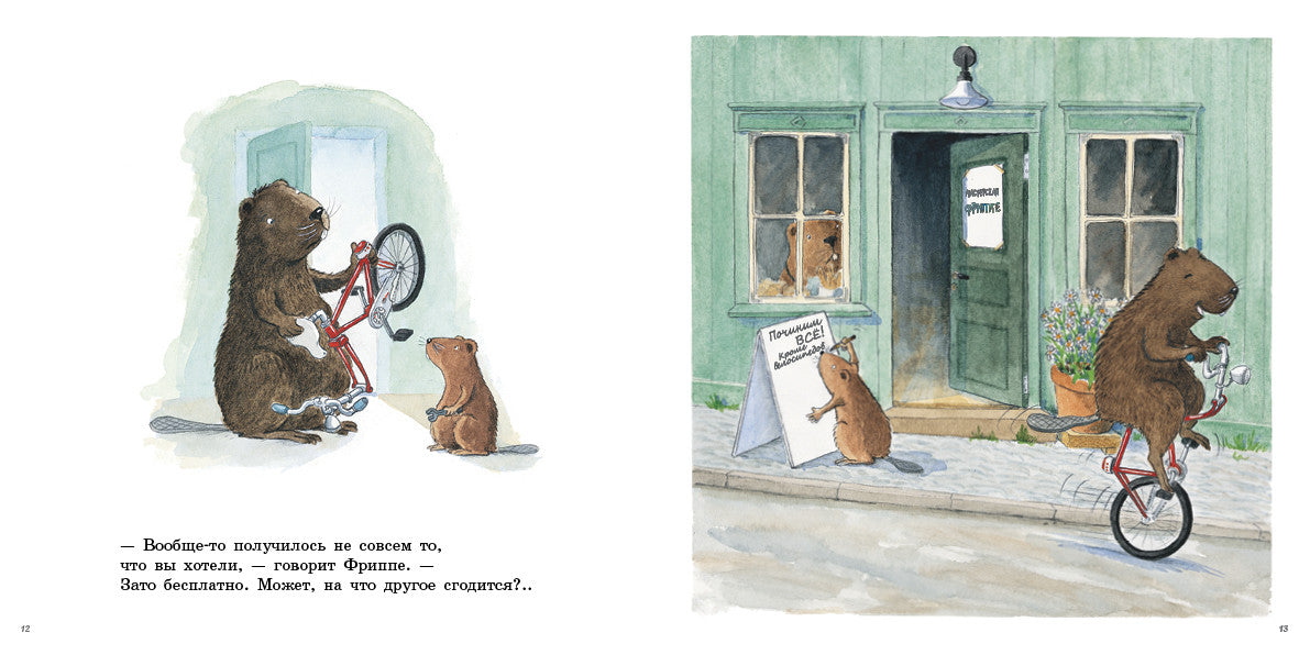 Кастор и Фриппе. Клинтинг Ларс