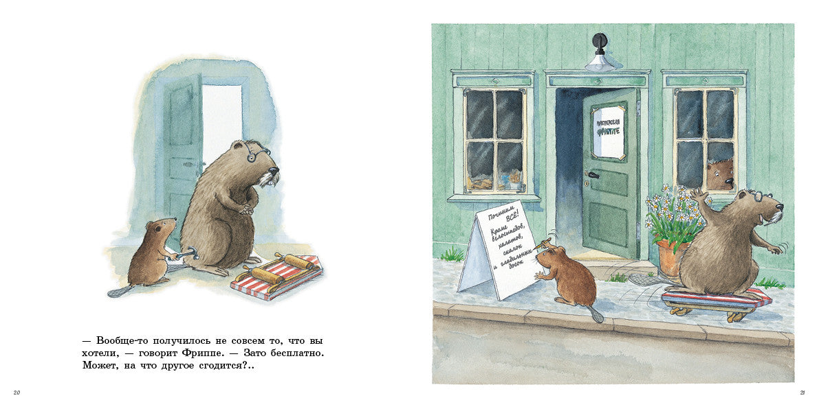 Кастор и Фриппе. Клинтинг Ларс