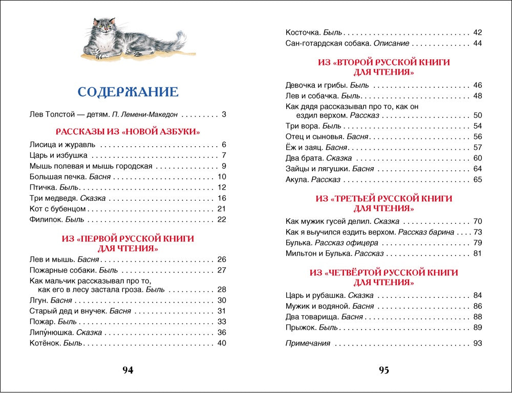 Филипок. Рассказы, сказки, басни. Толстой Л. Внеклассное чтение