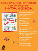 Стихи детям (худ. В. Чижиков). Агния Барто