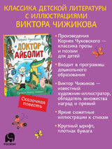 Доктор Айболит. Корней Чуковский. Любимые детские писатели