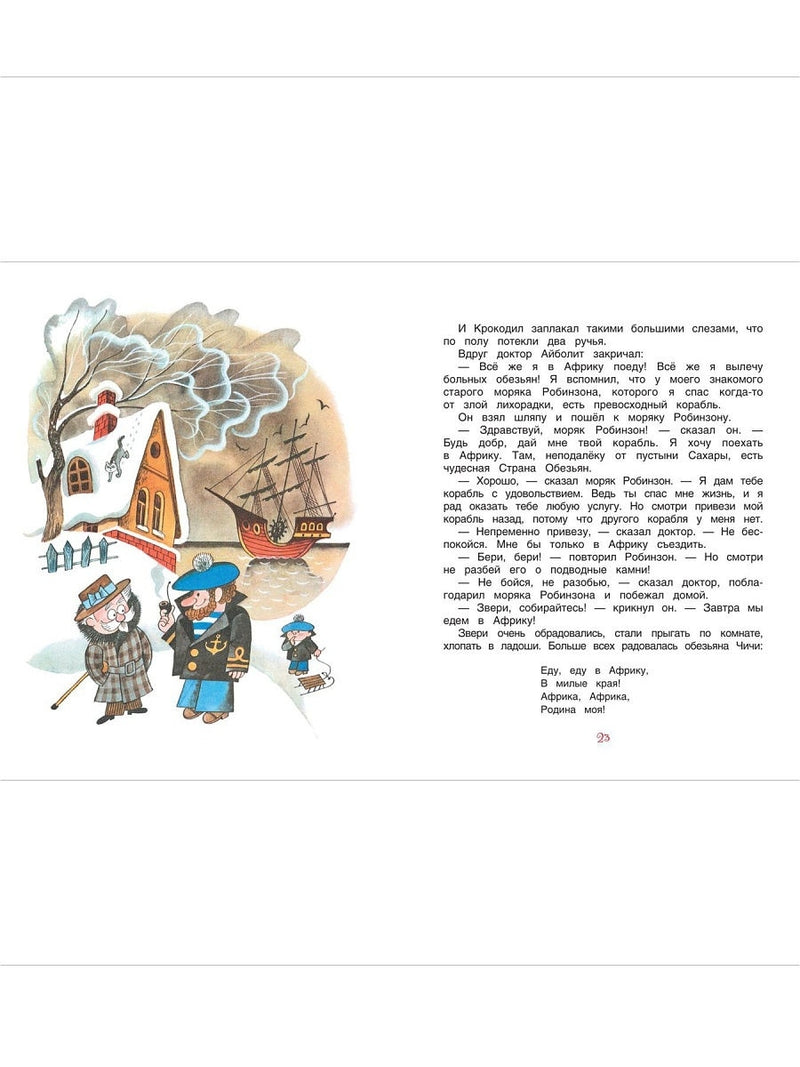 Доктор Айболит. Корней Чуковский. Любимые детские писатели