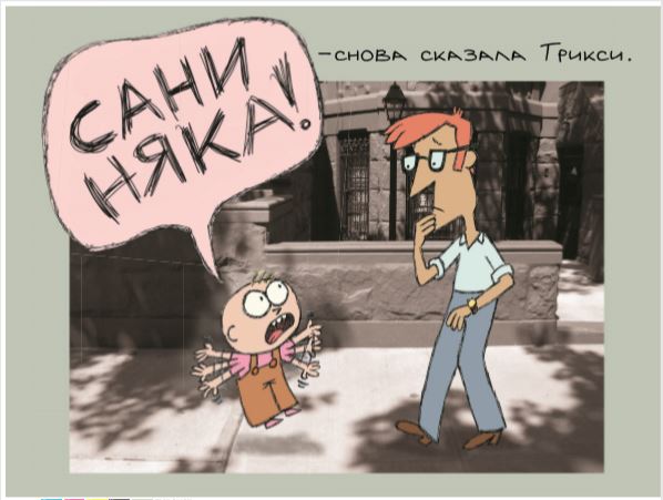 Заинька. Мо Виллемс