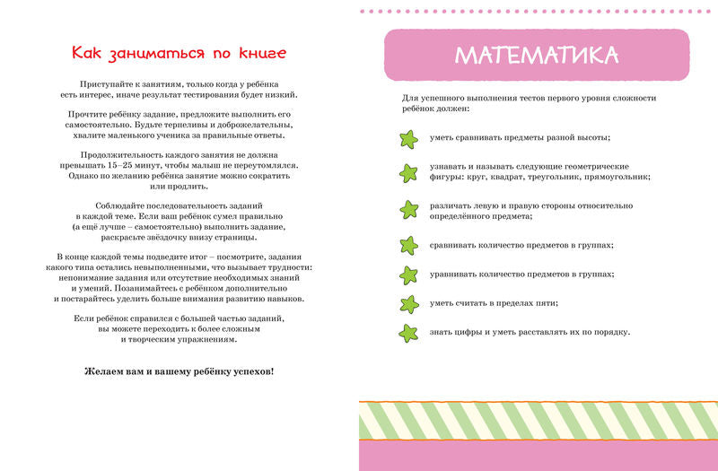Первые шаги. Тесты для детей 3-4 лет. Ольга Земцова