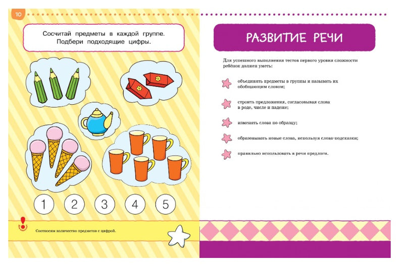 Первые шаги. Тесты для детей 3-4 лет. Ольга Земцова