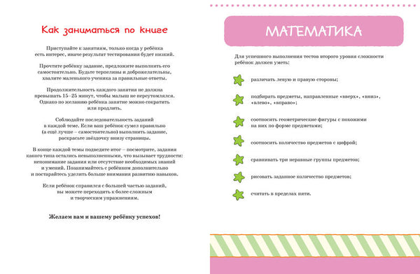 От простого к сложному. Тесты для детей  3-4 лет. Ольга Земцова