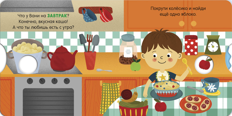 Книжки-картонки. Умные колесики. Будь здоров!