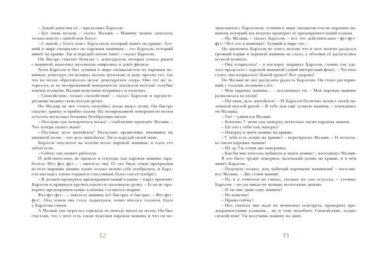 Три повести о Малыше и Карлсоне. Астрид Линдгрен