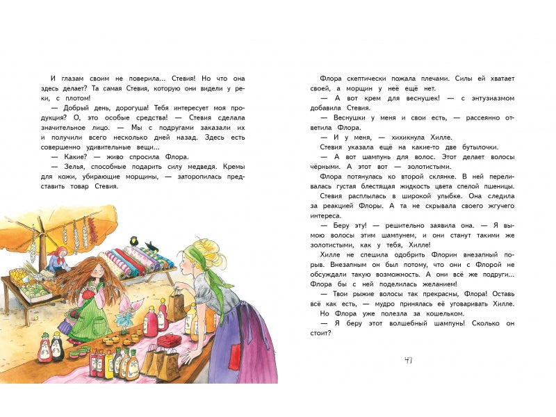 Маленькая ведьмочка Флора. Заколдованное зелье. Ливаниос Э.