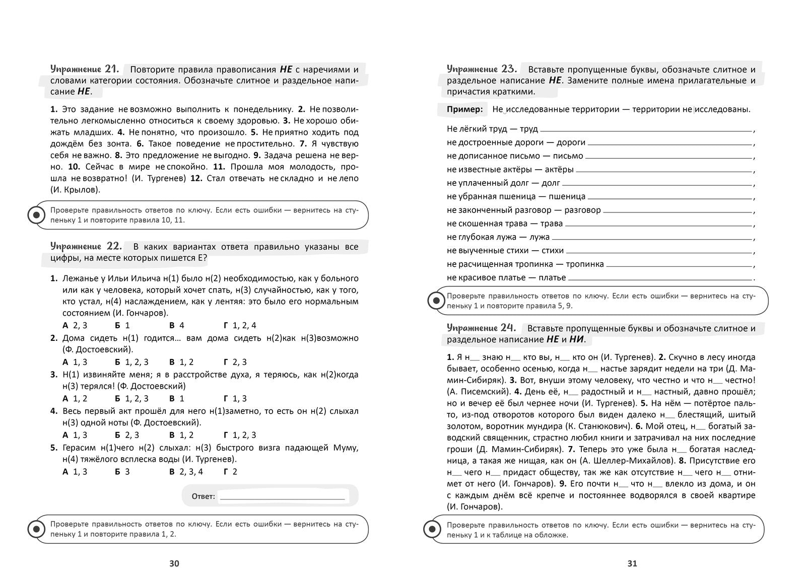 Русский язык на 100 баллов. Правописание НЕ и НИ