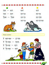 Логопедический букварь. Косинова Е.