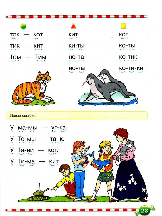 Логопедический букварь. Косинова Е.