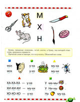 Логопедический букварь. Косинова Е.