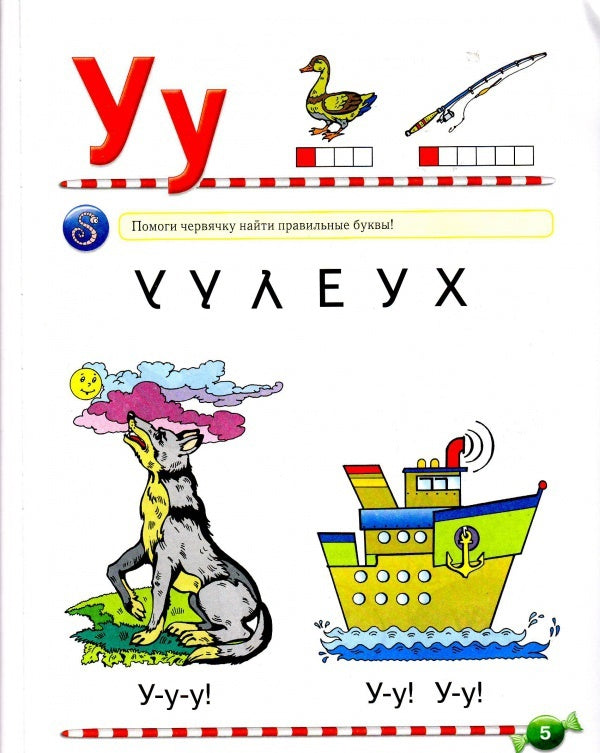 Логопедический букварь. Косинова Е.
