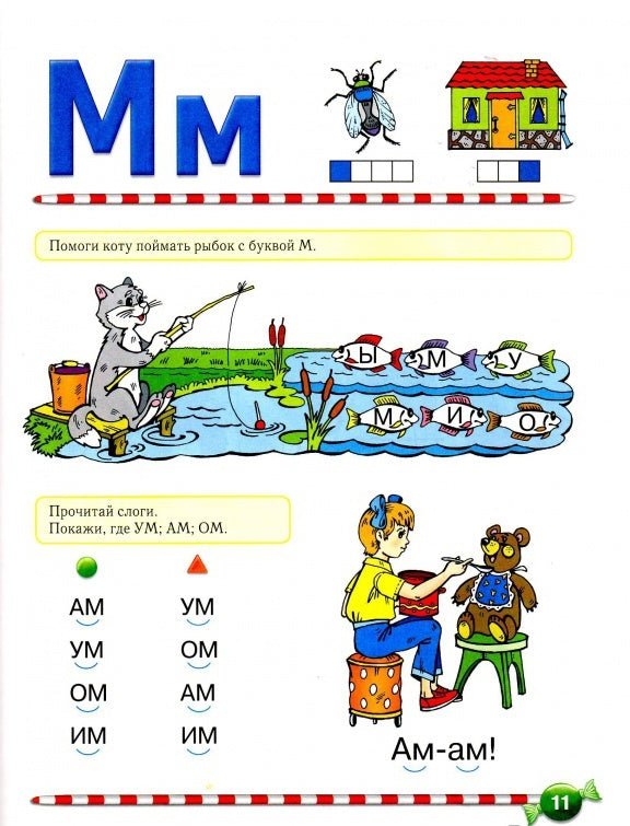 Логопедический букварь. Косинова Е.