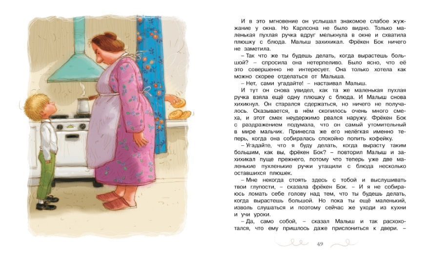 Карлсон, который живёт на крыше, опять прилетел. Астрид Линдгрен
