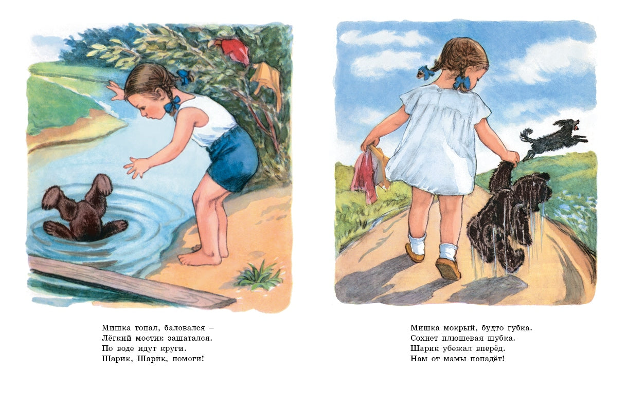 Мой Мишка. Александрова Зинаида