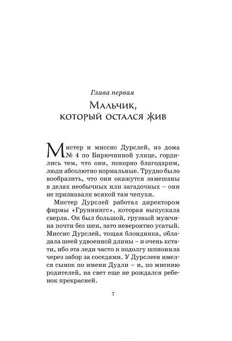 Гарри Поттер и философский камень. Книга 1. Роулинг Джоан Кэтлин