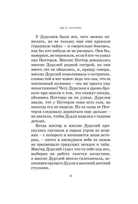 Гарри Поттер и философский камень. Книга 1. Роулинг Джоан Кэтлин