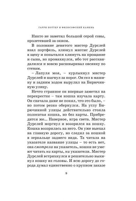 Гарри Поттер и философский камень. Книга 1. Роулинг Джоан Кэтлин