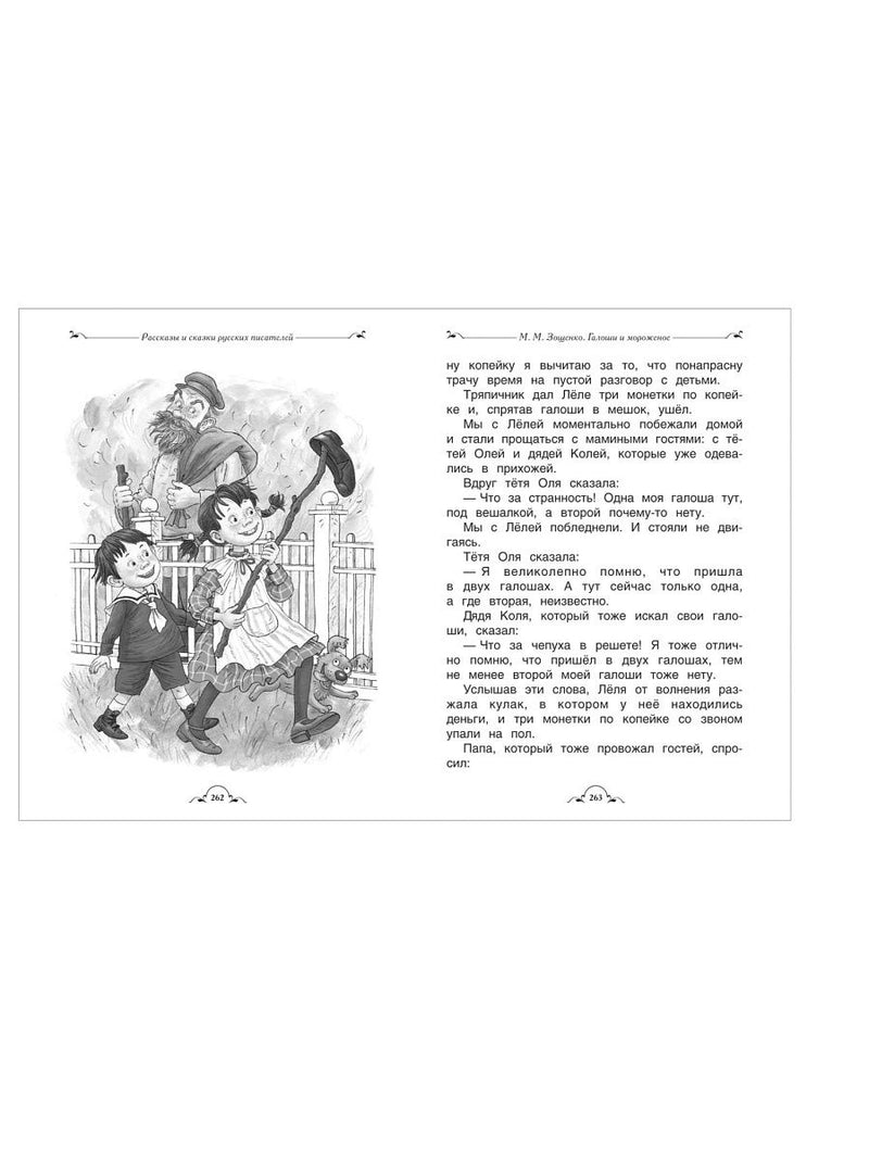 Все-все-все для самостоятельного чтения (Все истории). Сборник