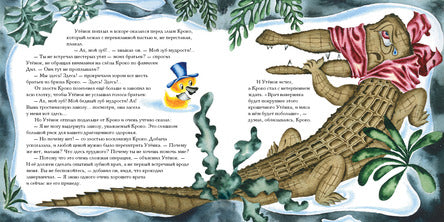 Крокодиловы слёзы. Де Лаиглесия Хуан Антонио.