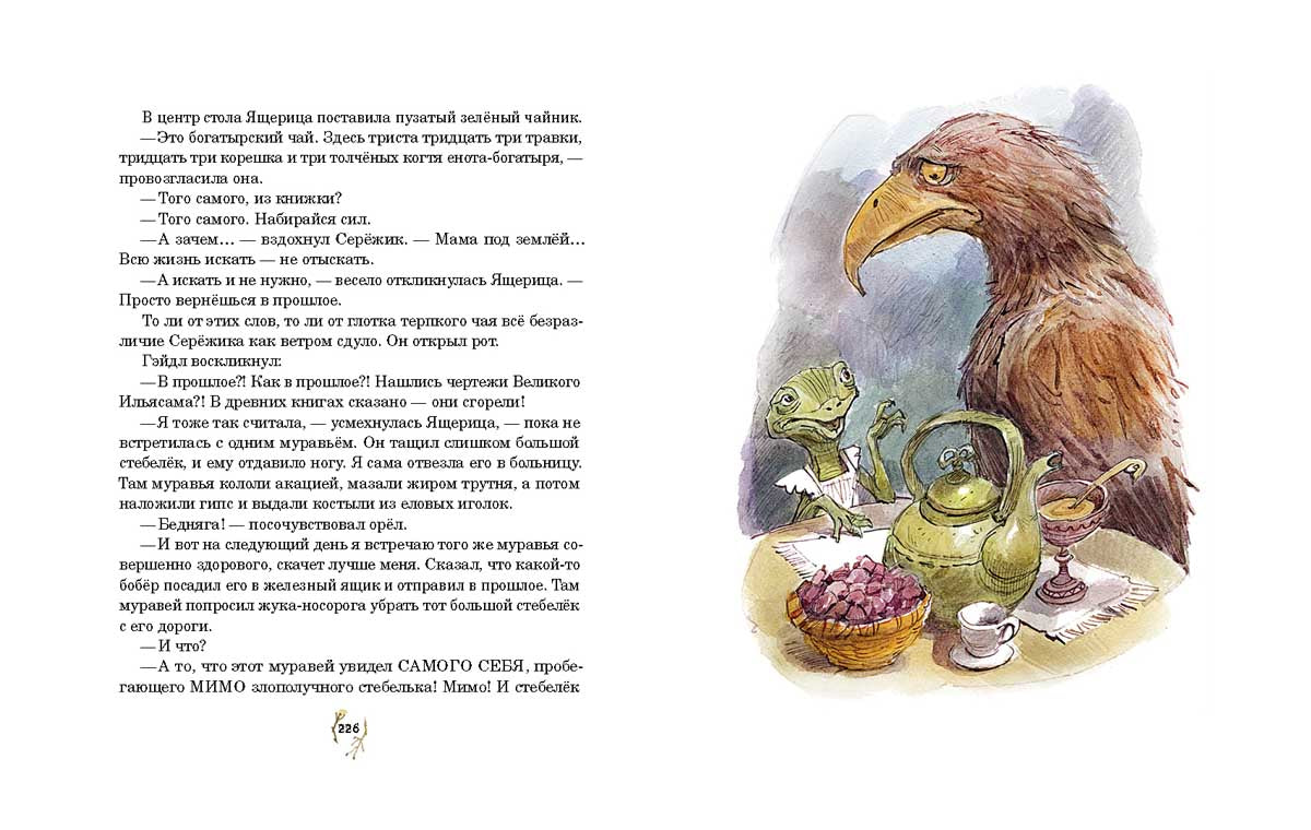 Серёжик. Ракитина Елена. Художник Челак Вадим