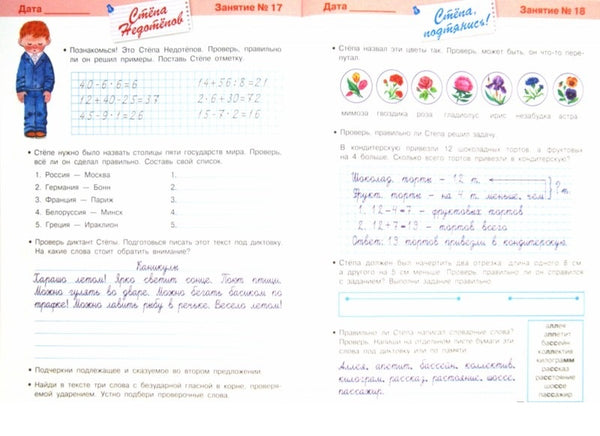 Занимаемся на каникулах. Из 2 в 3 класс. Никитина Е.