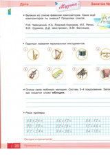 Занимаемся на каникулах. Из 2 в 3 класс. Никитина Е.