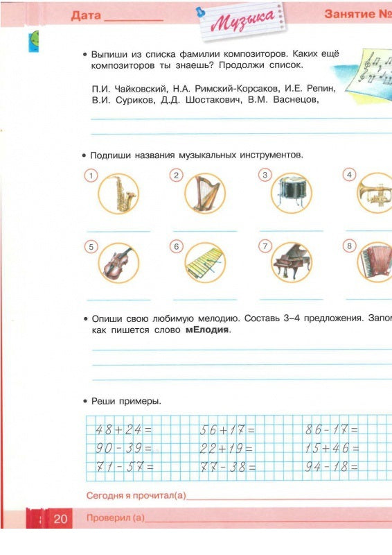 Занимаемся на каникулах. Из 2 в 3 класс. Никитина Е.