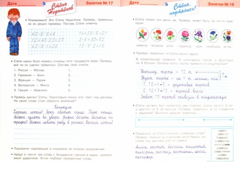 Занимаемся на каникулах. Из 2 в 3 класс. Никитина Е.