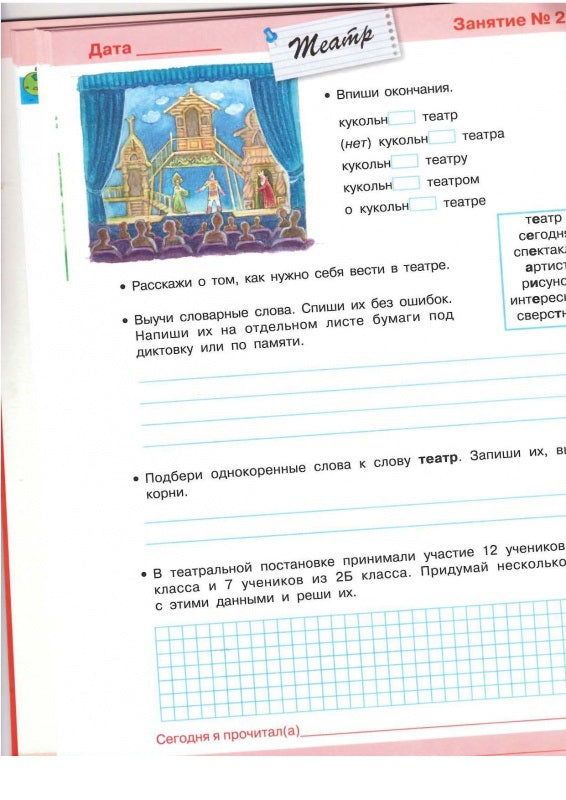 Занимаемся на каникулах. Из 2 в 3 класс. Никитина Е.