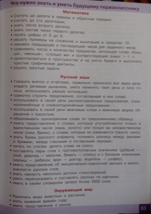 Занимаемся на каникулах. Перед 1 классом. Никитина Е.