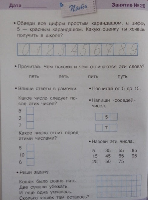 Занимаемся на каникулах. Перед 1 классом. Никитина Е.